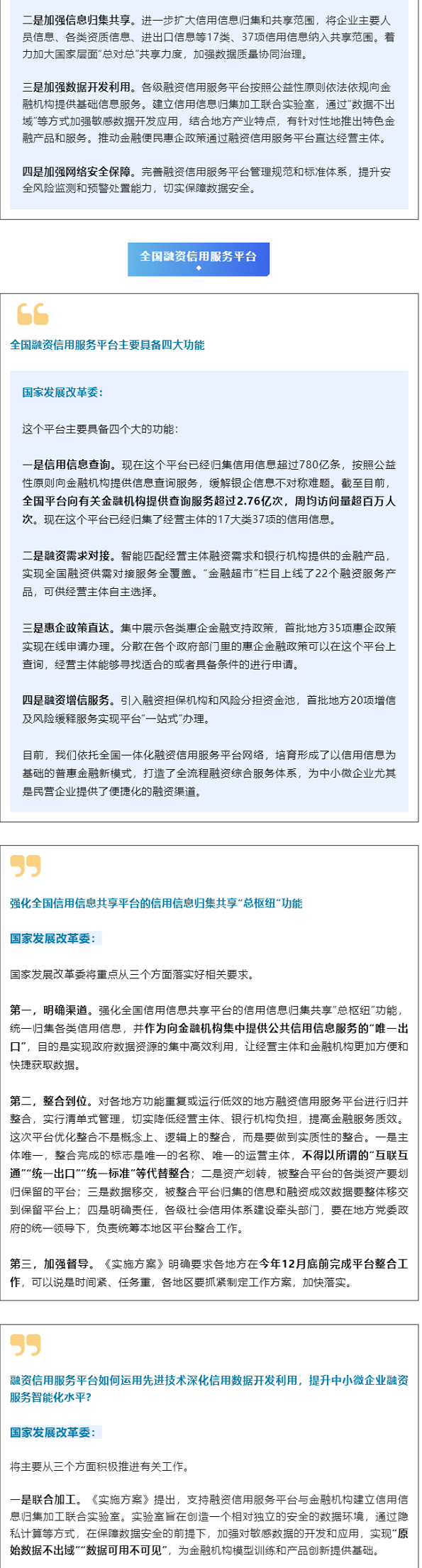 行業(yè)政策 _ 事關(guān)中小微企業(yè)貸款融資，權(quán)威回應(yīng) - 副本.png